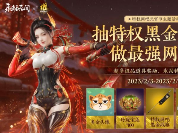 永劫无间2023网吧特权有哪些_如何查询有永劫无间特权的网吧