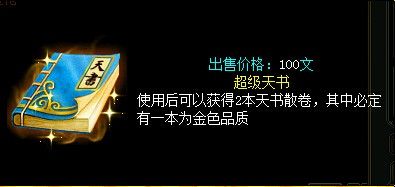 天书系统玩法全解