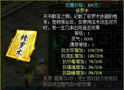天书系统玩法全解
