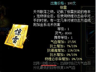 天书系统玩法全解