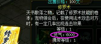 天书系统玩法全解