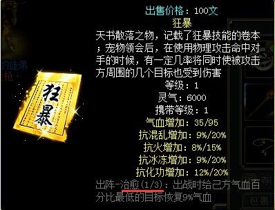 天书系统玩法全解