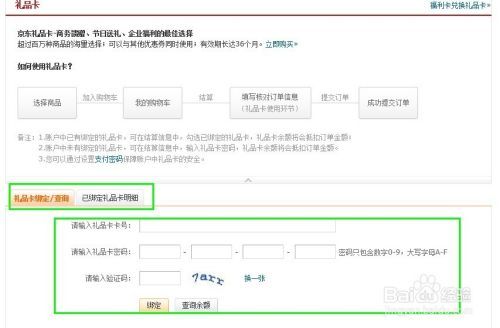 京东礼品卡怎么激活