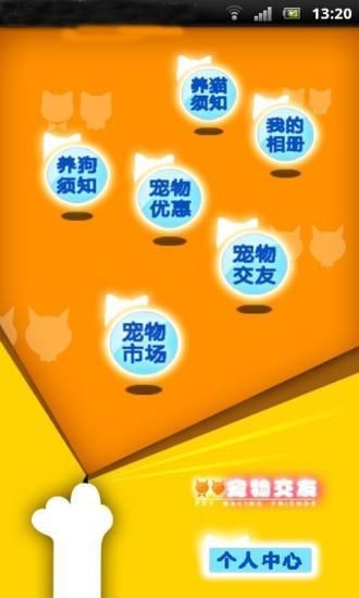 宠物交友 1