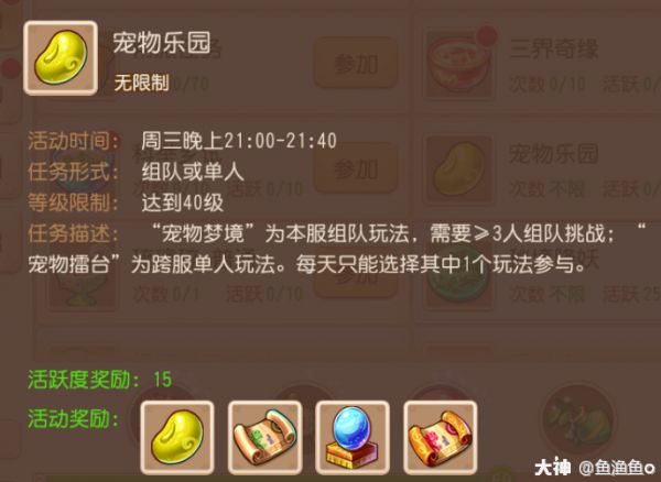 宠物乐园组队玩法：宠物梦境_梦幻西游手游 | 大神