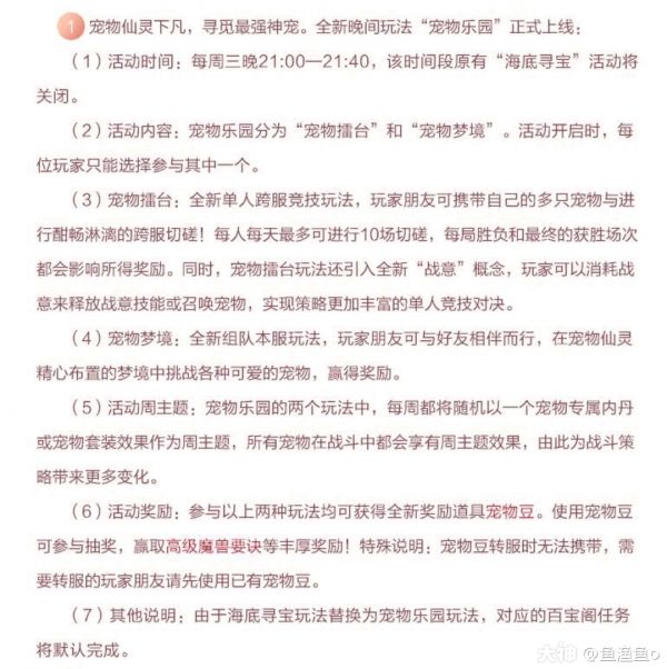 宠物乐园组队玩法：宠物梦境_梦幻西游手游 | 大神