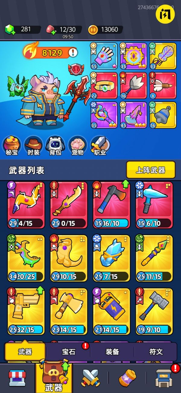 29级宙斯之刃有用吗截图