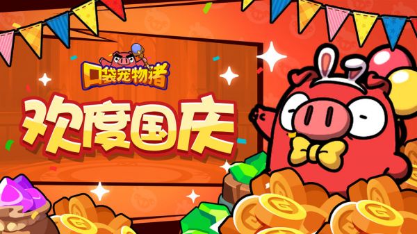 【内含京东卡】欢度国庆，福利大派送截图