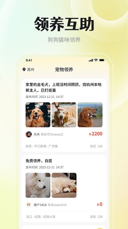 宠物领养互助平台 v1.0.4 1