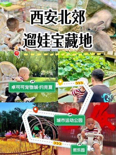 西安北郊行政中心附近✅遛娃宝藏地