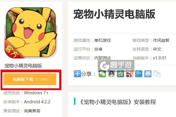  宠物小精灵电脑版下载