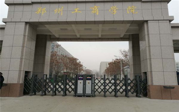 郑州工商学院各专业在吉林录取分数线_2025年更新主图