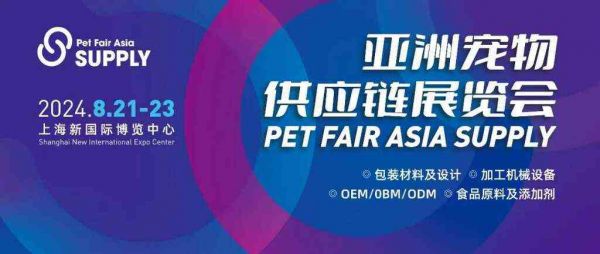 AI智能、5G智慧工厂、个性化产品...快看宠物机械设备行业大咖谈趋势 | PFA SUPPLY 访谈录