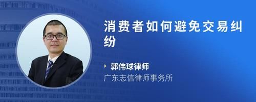 消费者如何避免交易纠纷