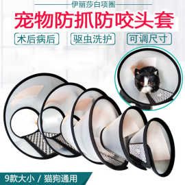 伊丽莎白圈宠物头套狗狗猫咪防抓挠防咬项圈绝育防护罩伊丽沙白圈