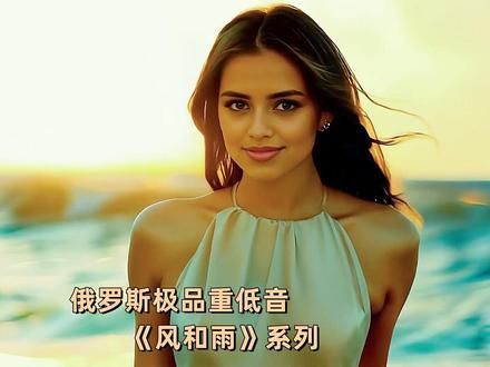 俄罗斯极品重低音《风和雨系列》，动感旋律百听不厌 #欧洲极品超重低音 #伊泰洛风格重低音舞曲 #俄罗斯劲爆重低音 #车载动感环绕重低音 #动感旋律百听不厌