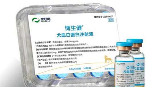 全球首创，十年专注！博莱得利犬血白蛋白注射液终于获批!