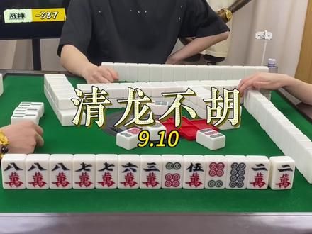 结合真实牌局 分享川麻技巧 成熟是一瞬间的事#是时候展现真正的技术了 #万万想不到 #技术处理 #四川麻将 #不按套路出牌