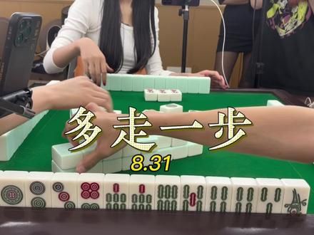 结合真实牌局 分享川麻技巧 多走一步#是时候展现真正的技术了 #四川麻将 #技术处理 #我要当同城红人 #万万想不到