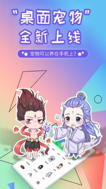 互动桌面宠物 最新版app截图