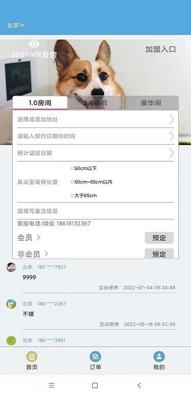 doghome宠物互动寄养软件 v15.0.0 安卓版 1