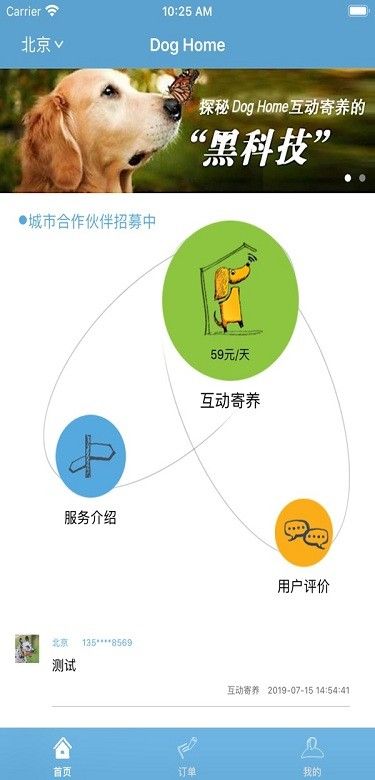 doghome宠物互动寄养软件 v15.0.0 安卓版 3