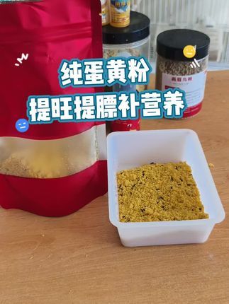 徐家玉鸟:纯蛋黄粉不添加任何东西。#鸟类 #芙蓉鸟 #鹦鹉 #蛋黄粉