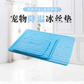 夏季宠物垫 宠物冰垫 狗狗垫 狗窝狗垫宠物冰丝垫猫凉垫 宠物用品