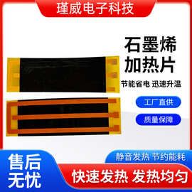 石墨烯电热片用于美容仪电热鞋电热手套按摩椅宠物加热垫发热膜