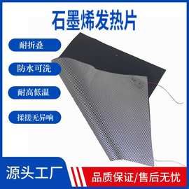 石墨烯电热片电热膜 宠物加热垫 毛毯电热毯加热片 石墨烯电热布