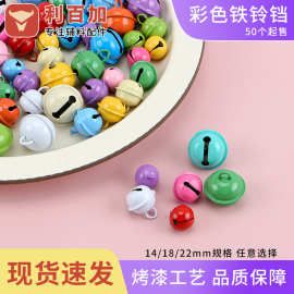 14-22mm一字喷漆彩色铃铛挂件小吊饰diy钥匙扣配件宠物小圆铃铛