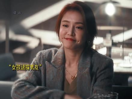 “在一起,靠的是爱情,走下去,靠的是经营”#郑恺#曾梦雪#前任4#爱情#戒不掉