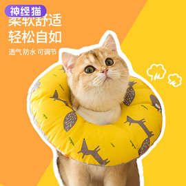 猫咪伊丽莎白圈项圈绝育术后防舔咬猫狗兔子通用美容头套保护头罩