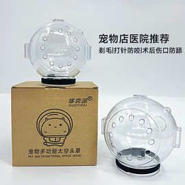 宠物用品猫打针防咬防舔太空头套透气伊丽莎白圈宠物网红头罩批发