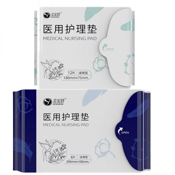 【首单+签到+金币】12片医用妇科纯棉姨妈巾