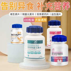道力其宠物钙片180粒软骨素 幼犬补钙微量元素 维生素片补充营养