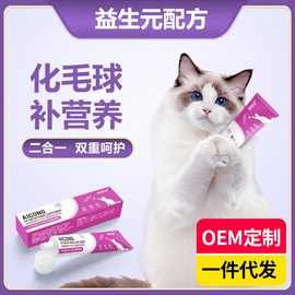 猫咪化毛膏小猫排吐毛球增肥宠物营养补充化毛膏130g厂家一件代发