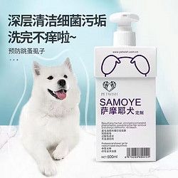 宠愿白毛专用狗狗宠物沐浴露500ml