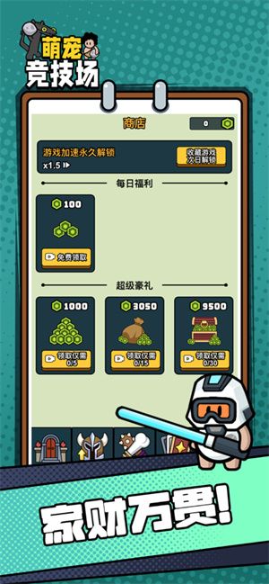 萌宠竞技场无限金币 1