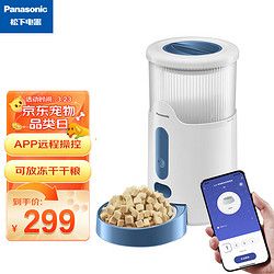Panasonic 松下 宠物智能全自动喂食器