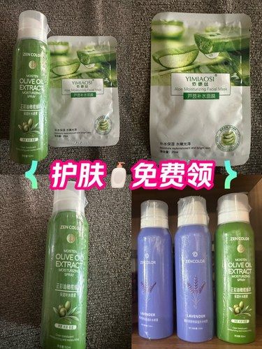 免费领了保湿喷雾和面膜