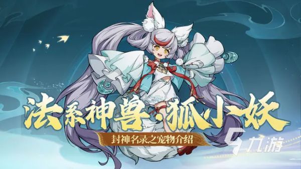 封神幻想世界宠物图鉴 封神幻想世界宠物有哪些