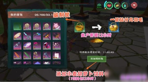 《创造与魔法》陆行鸟羽毛生产方法