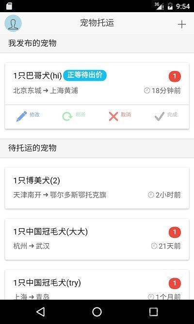 宠物托运软件 v2.5.3 安卓最新版 1