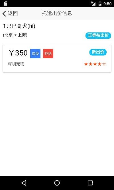 宠物托运app下载