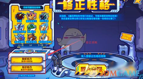 洛克王国怎么改性格