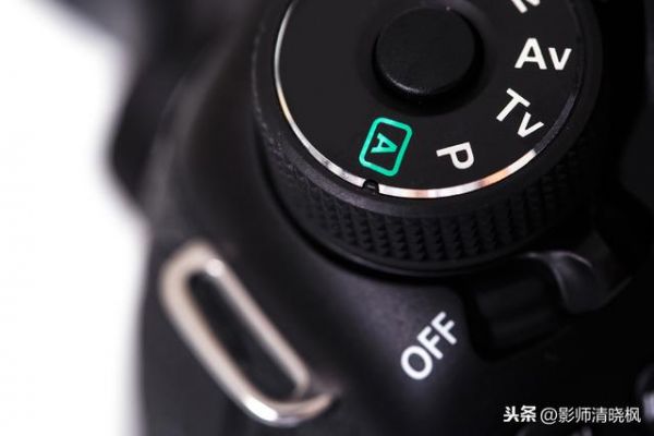 “啥，4种专业拍摄模式？”带你玩转单反相机（图文详解篇）