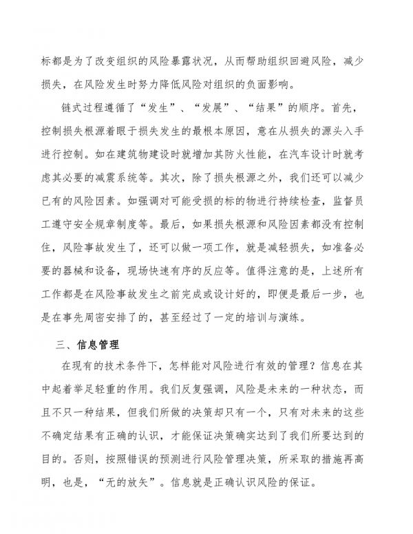 宠物猫砂公司风险管理评估-第9页