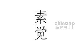 颈链十大品牌-素觉