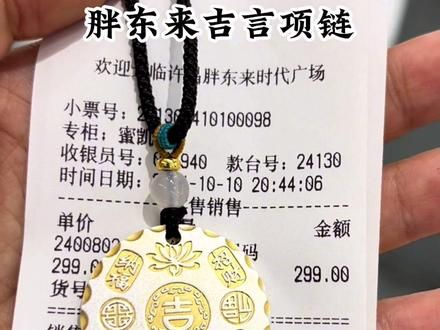 胖东来的大饼吉言项链#胖东来 #胖东来银饰 #银饰 #好物推荐 #好东西一起分享